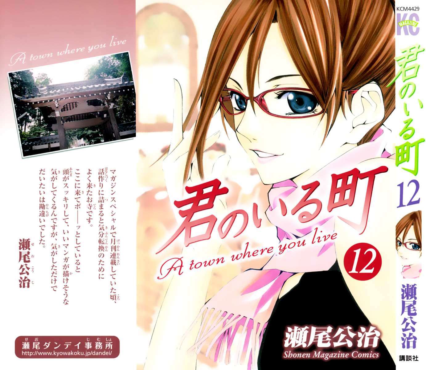 Baca  Kimi no Iru Machi Chapter 105 Gambar 2