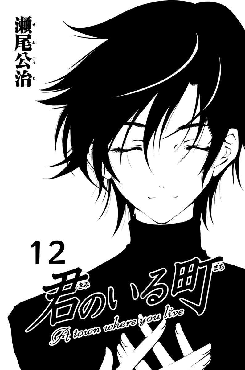 Kimi no Iru Machi Chapter 105 Gambar 7