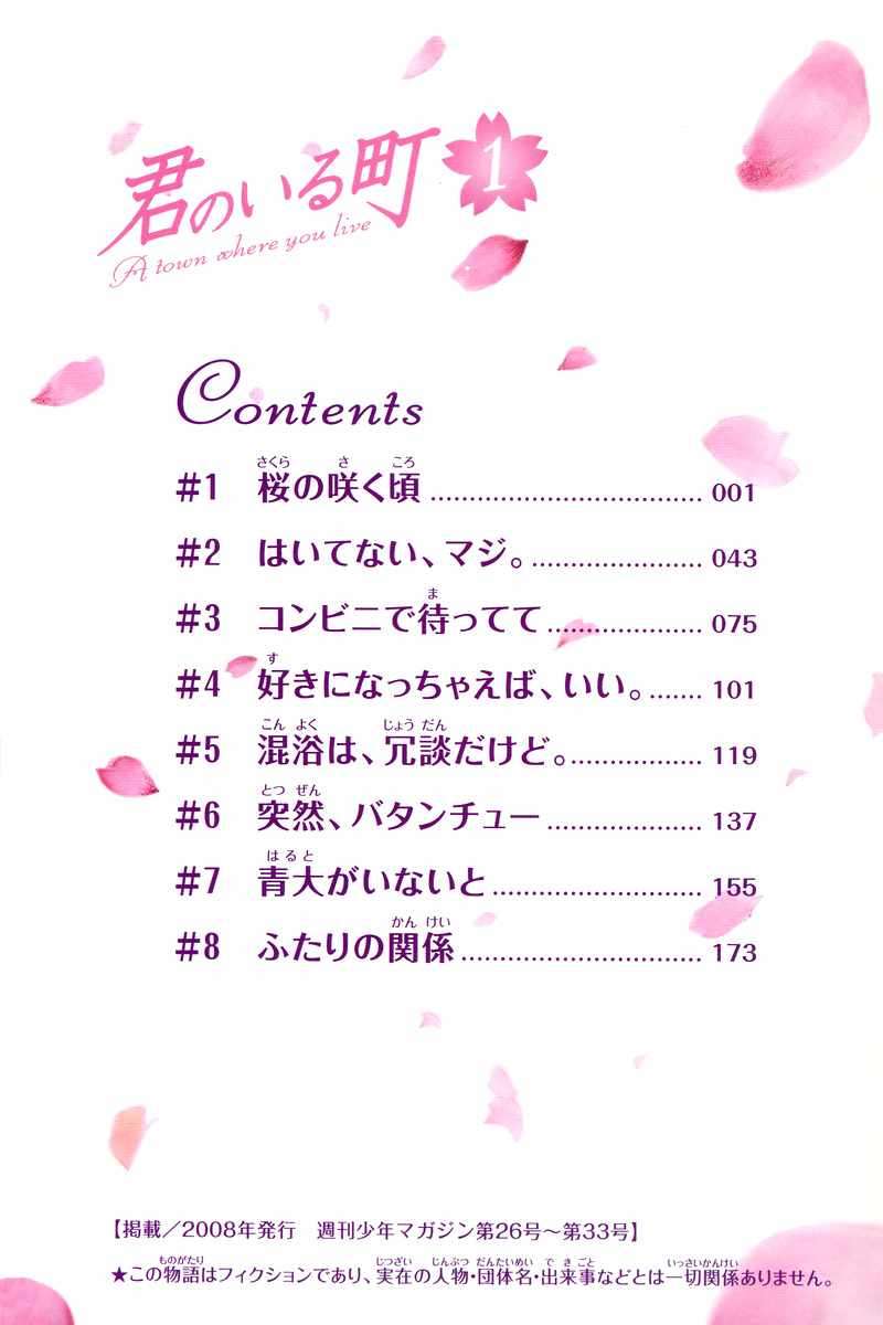 Kimi no Iru Machi Chapter 1 Gambar 3