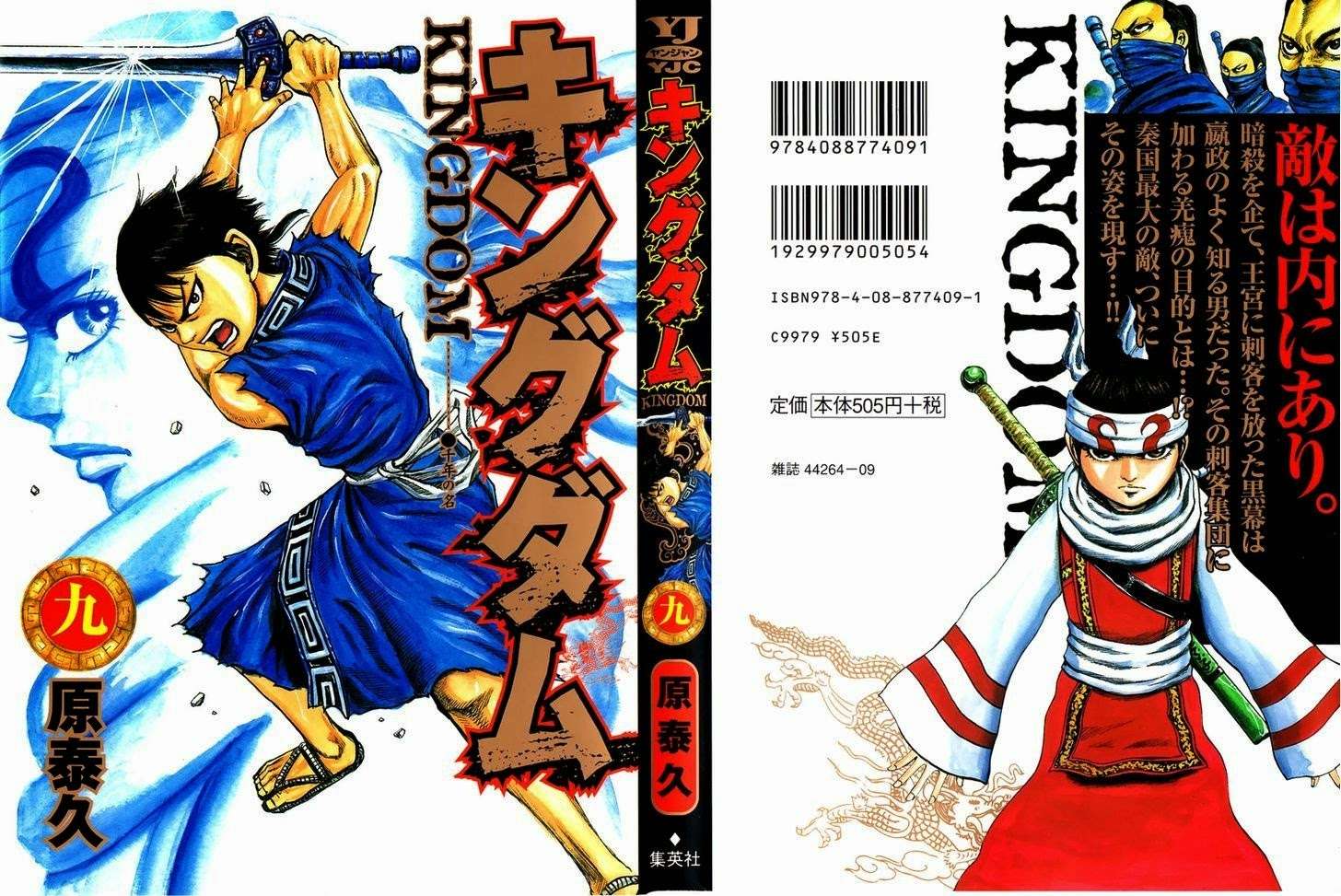 Baca Kingdom Chapter 86 Gambar 2