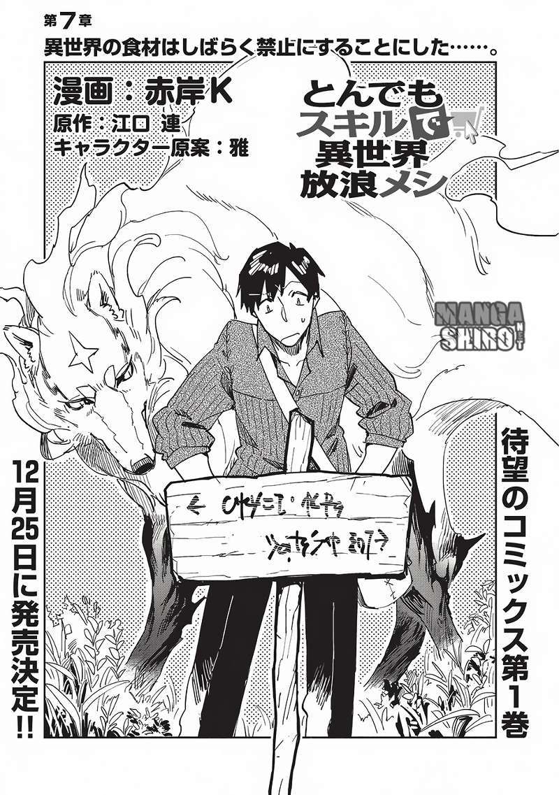 Baca Tondemo Skill de Isekai Hourou Meshi Chapter 7 Gambar 2