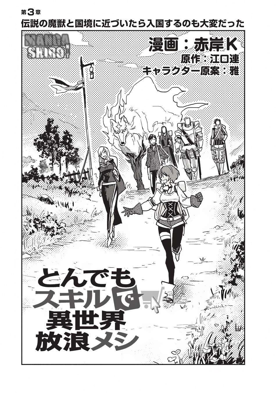 Baca Tondemo Skill de Isekai Hourou Meshi Chapter 3 Gambar 2