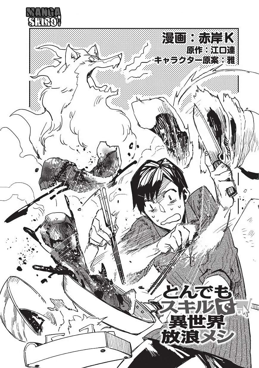 Tondemo Skill de Isekai Hourou Meshi Chapter 2 Gambar 5