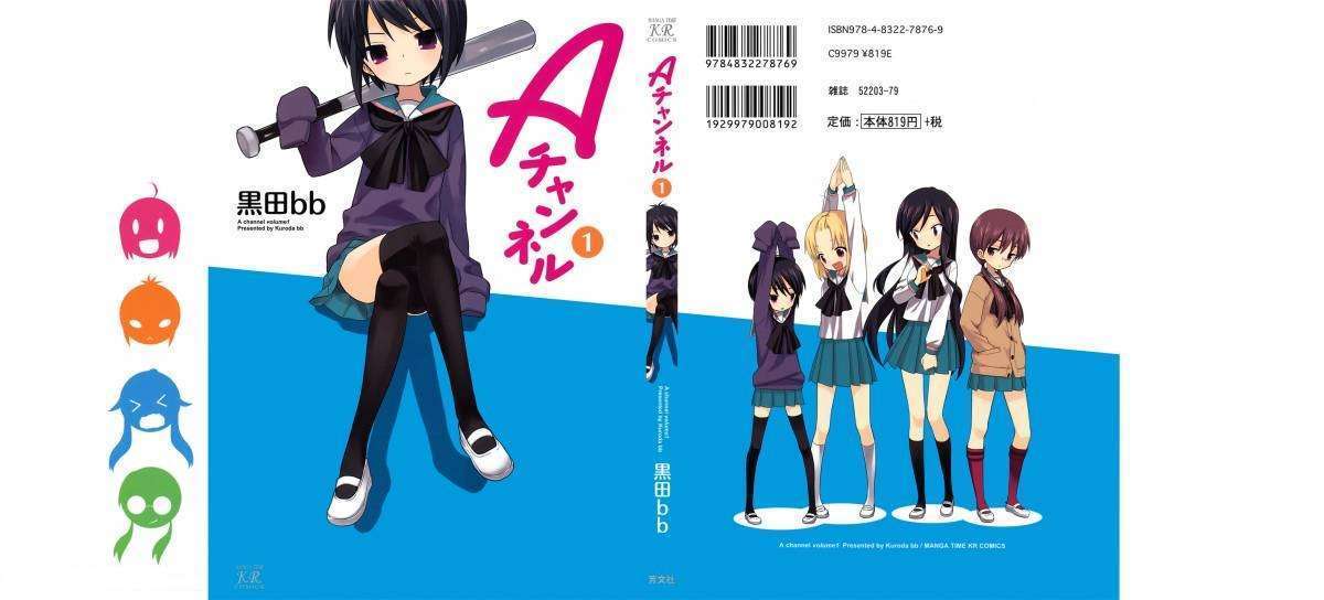 Baca  A Channel Chapter 1 Gambar 2