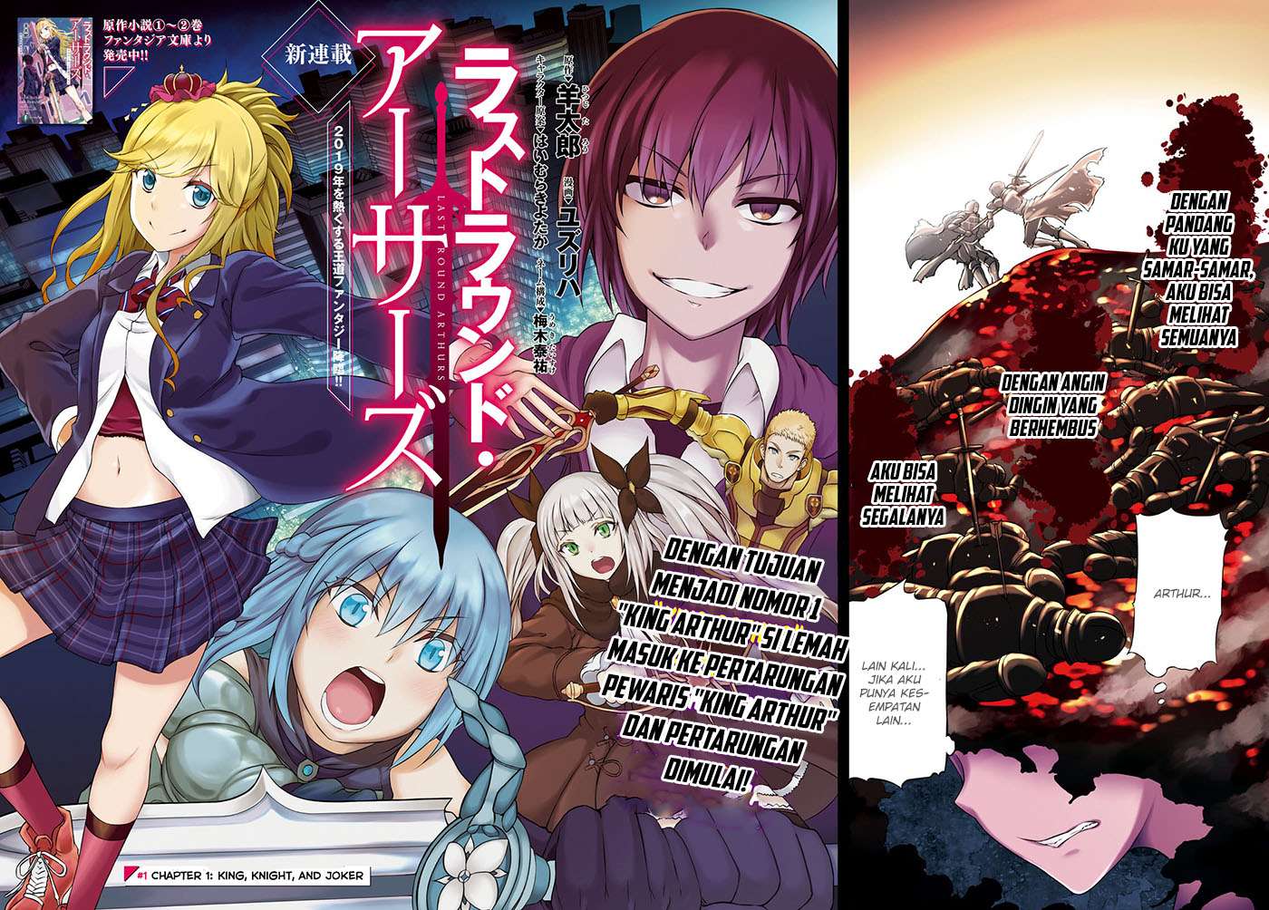Last Round Arthurs Chapter 1 Gambar 3