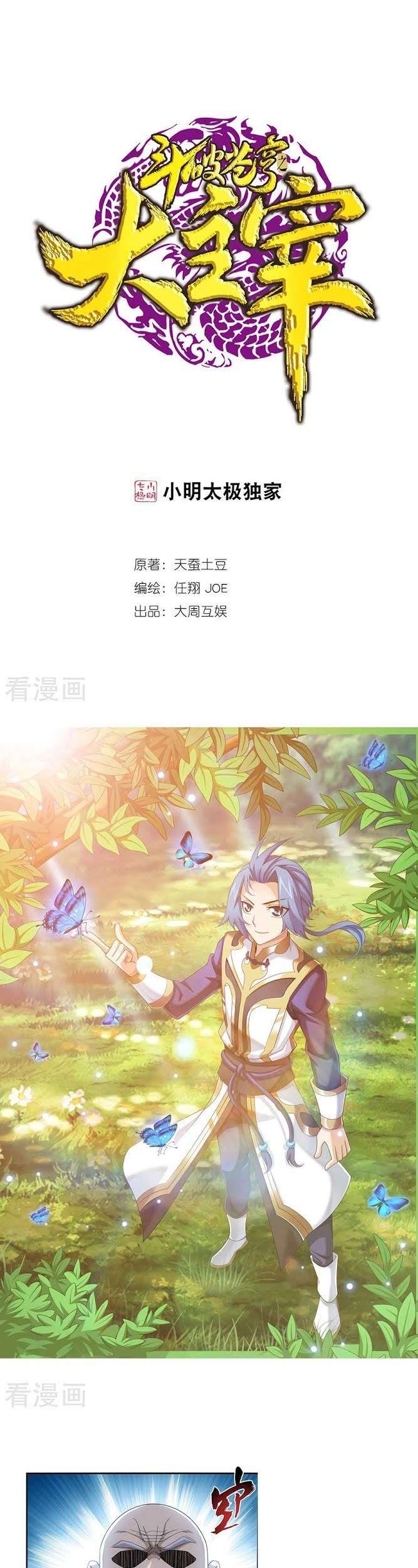 Baca The Great Ruler Chapter 130 Gambar 2