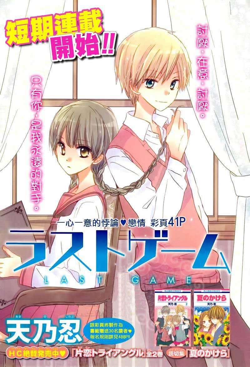 Baca Komik Last Game Chapter 1 Gambar 1