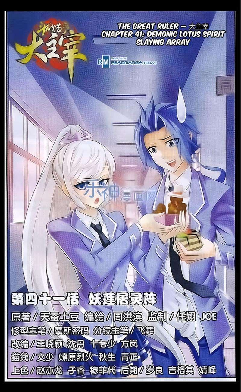 Baca  The Great Ruler Chapter 41 Gambar 2