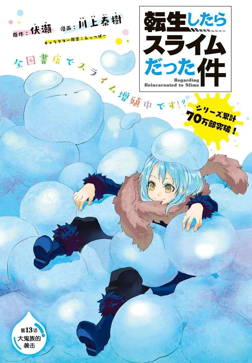 Baca Manga Tensei Shitara Slime Datta Ken Chapter 13 Gambar 2