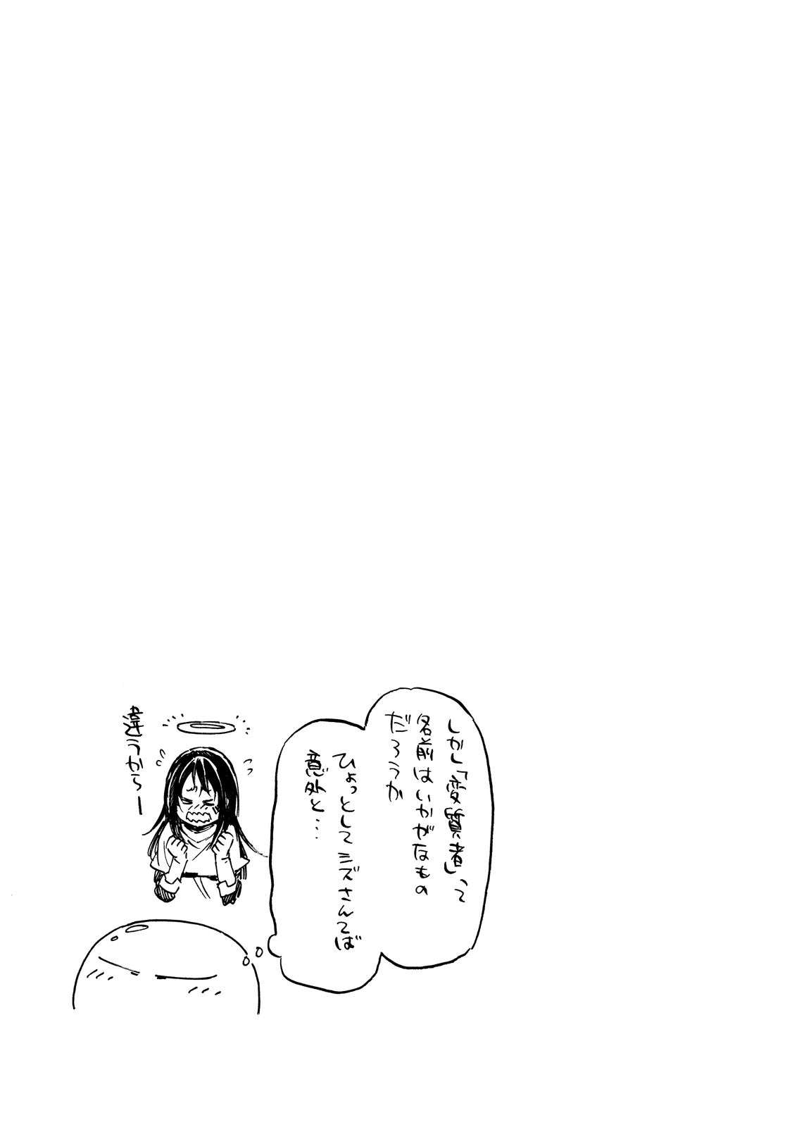 Tensei Shitara Slime Datta Ken Chapter 12 Gambar 39