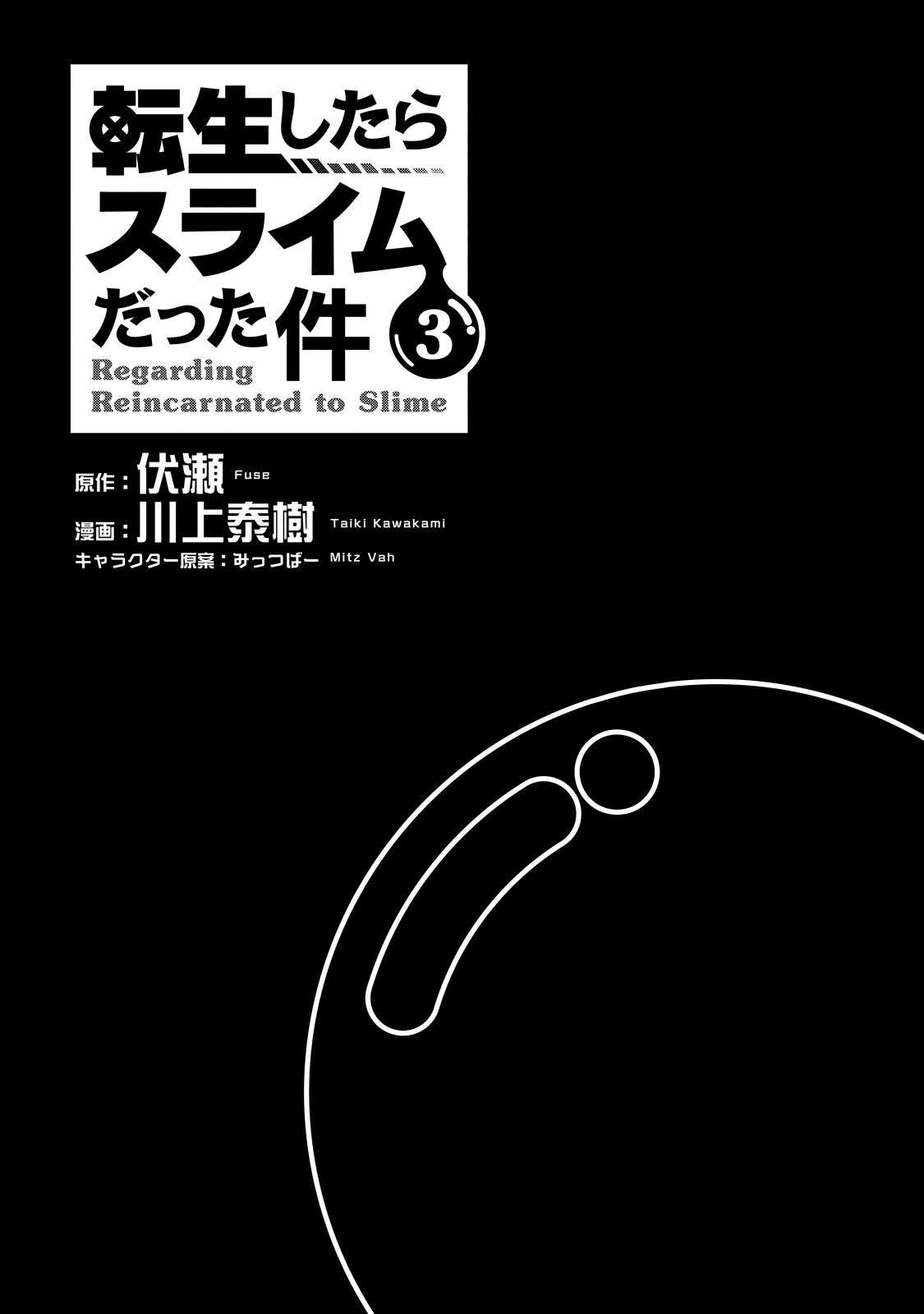 Tensei Shitara Slime Datta Ken Chapter 12 Gambar 4