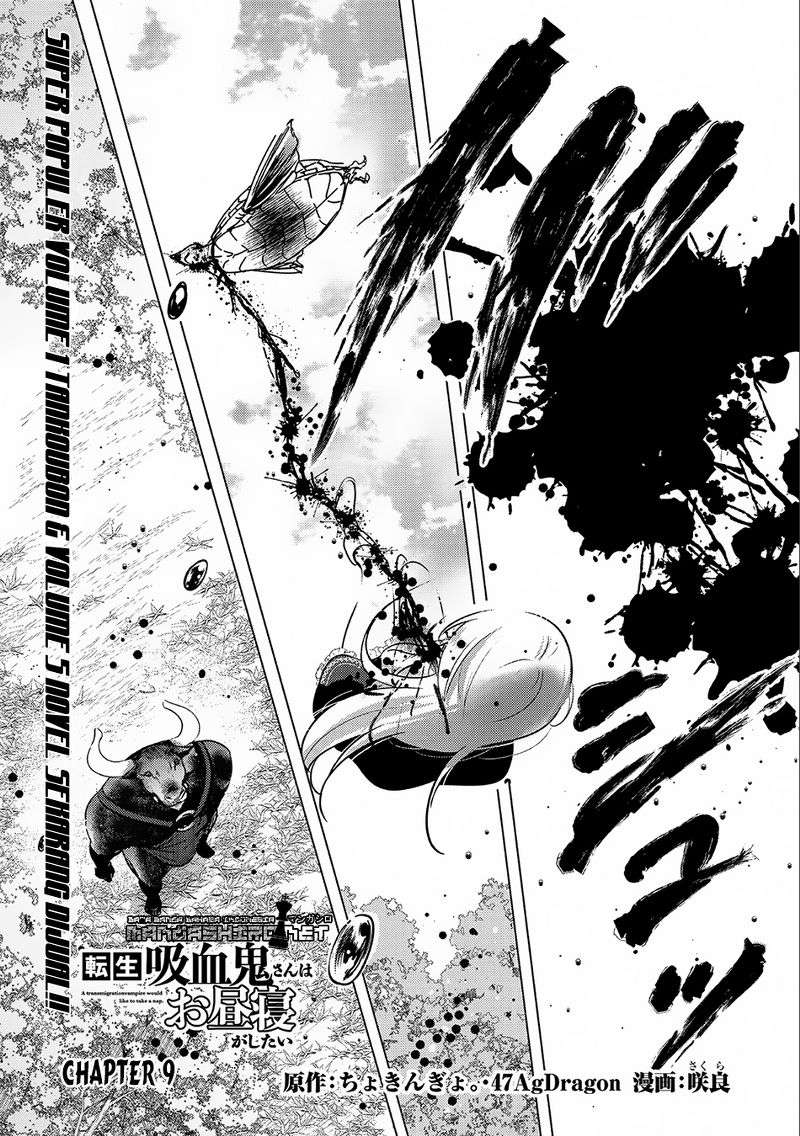 Tensei Kyuuketsukisan wa Ohirune ga Shitai Chapter 9 Gambar 3