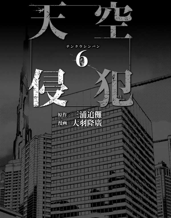 Tenkuu Shinpan Chapter 73 Gambar 3