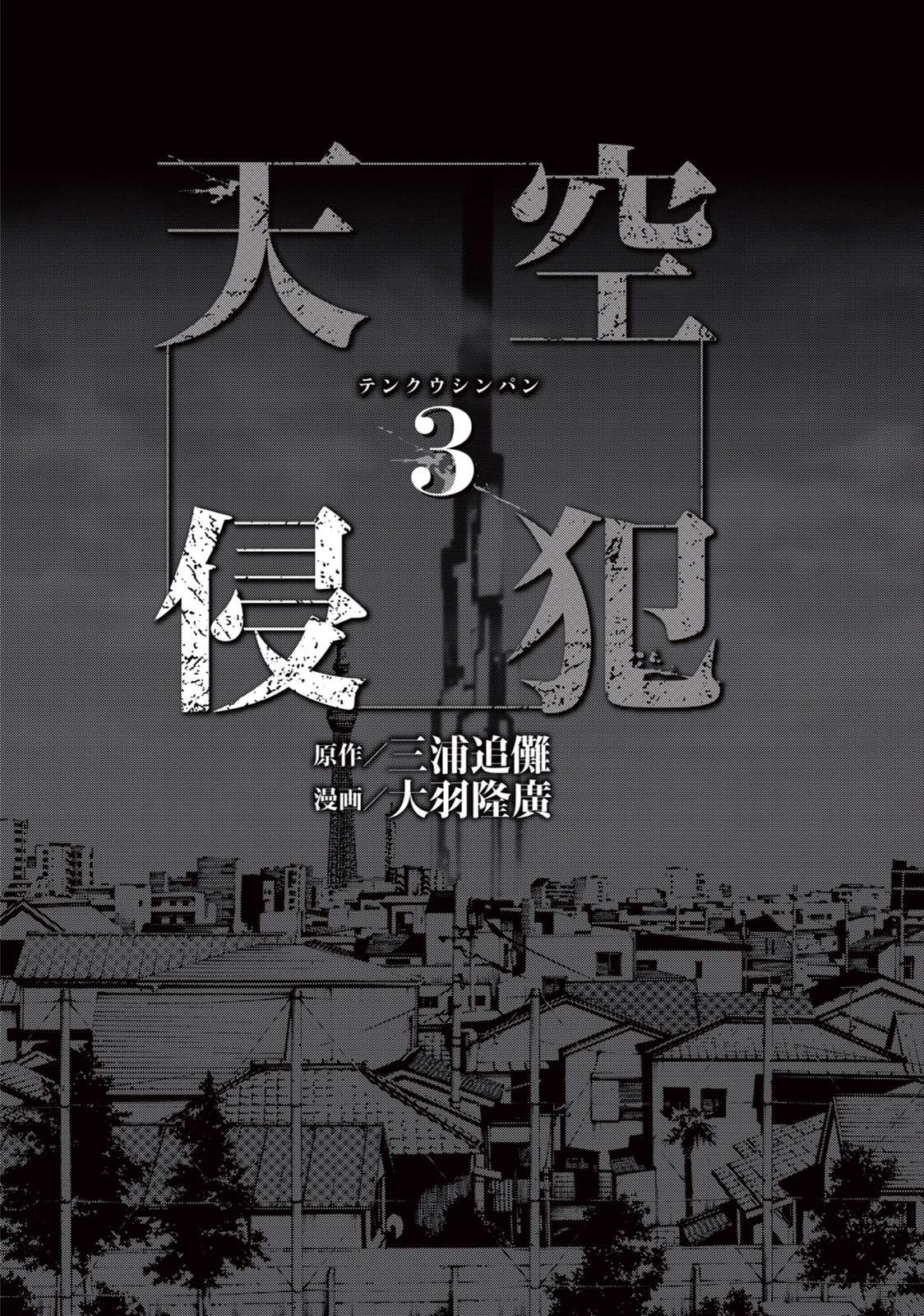 Baca Tenkuu Shinpan Chapter 35 Gambar 2