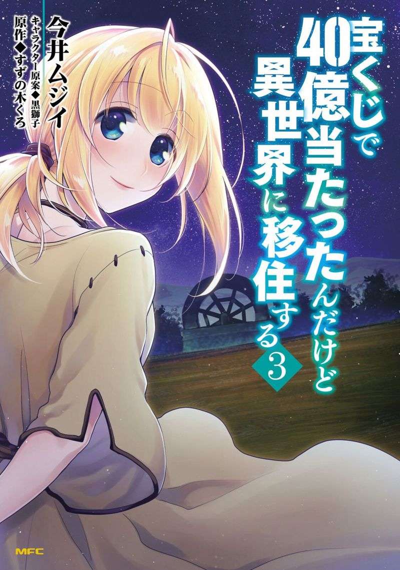 Baca Takarakuji de 40-oku Atatta n dakedo Isekai ni Ijuusuru Chapter 11 Gambar 2