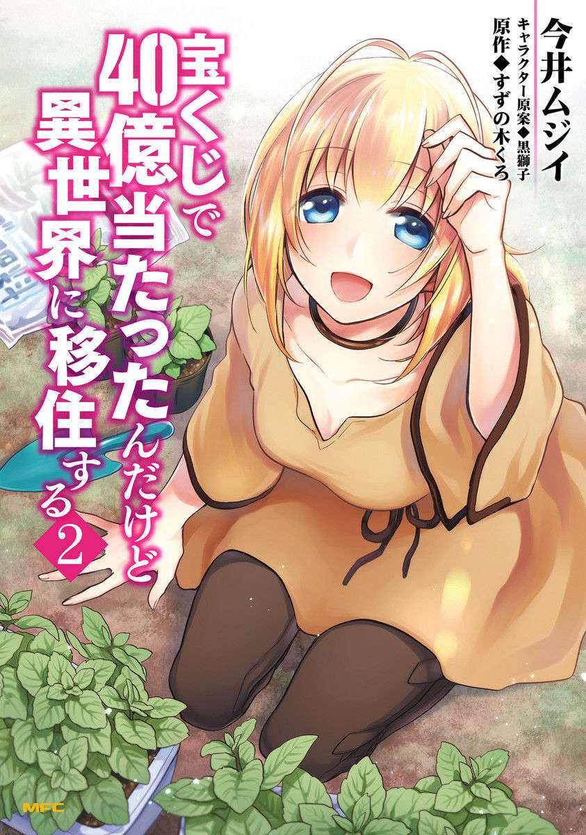 Takarakuji de 40-oku Atatta n dakedo Isekai ni Ijuusuru Chapter 6 Gambar 3