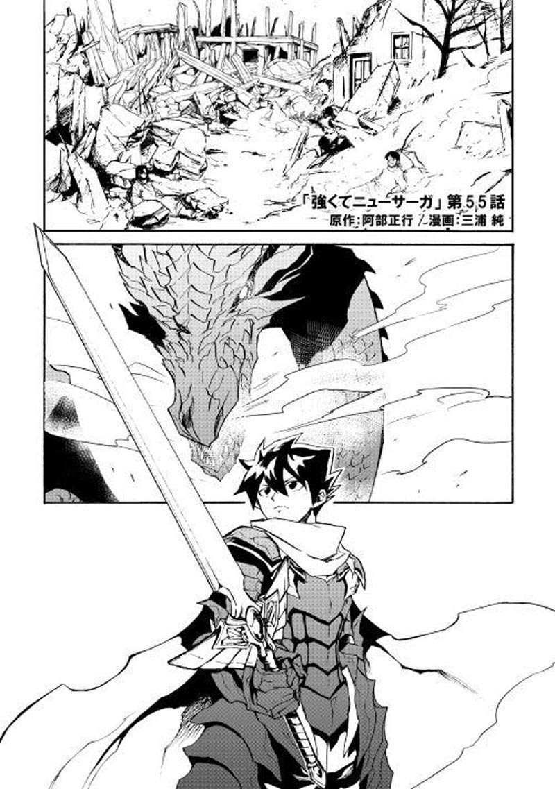 Tsuyokute New Saga Chapter 55 2