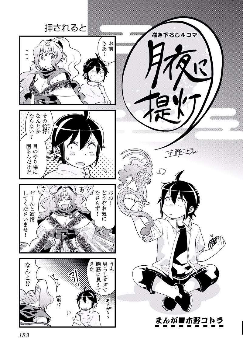 Tsuki ga Michibiku Isekai Douchuu Chapter 7 Gambar 28
