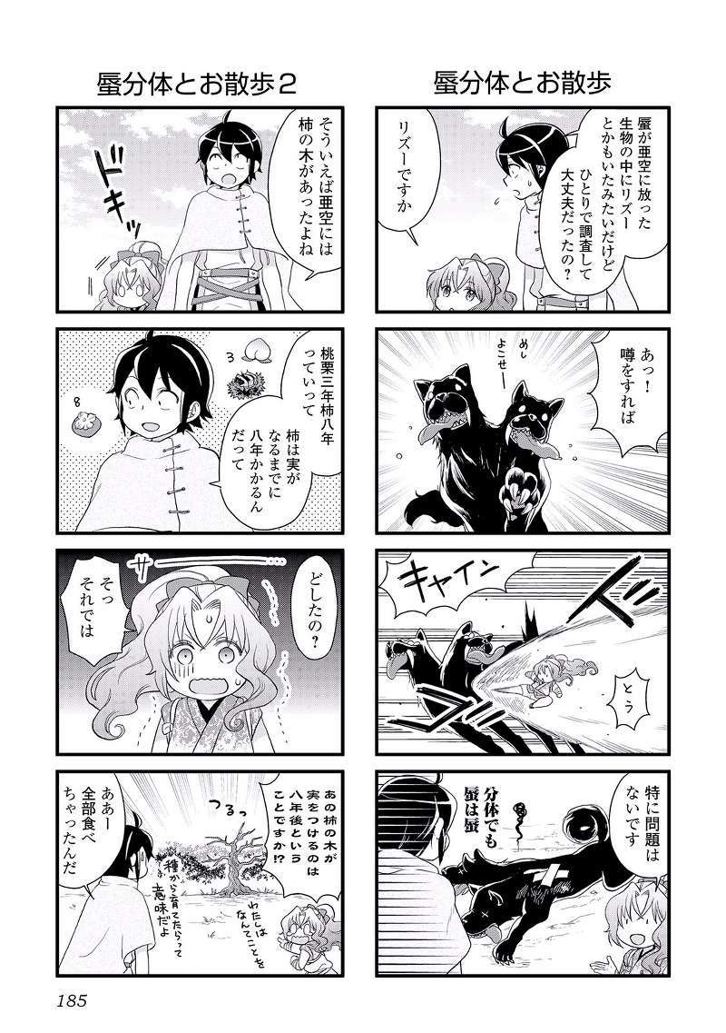 Tsuki ga Michibiku Isekai Douchuu Chapter 7 Gambar 30