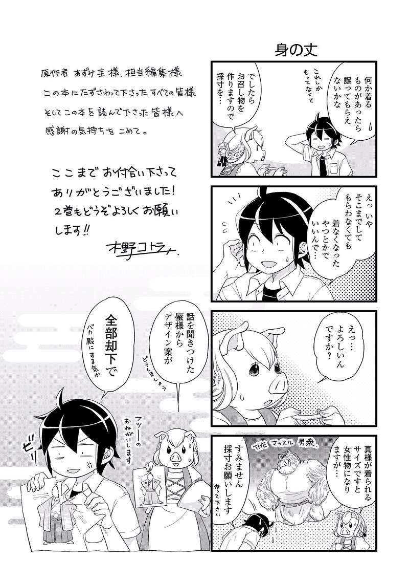 Tsuki ga Michibiku Isekai Douchuu Chapter 7 Gambar 32