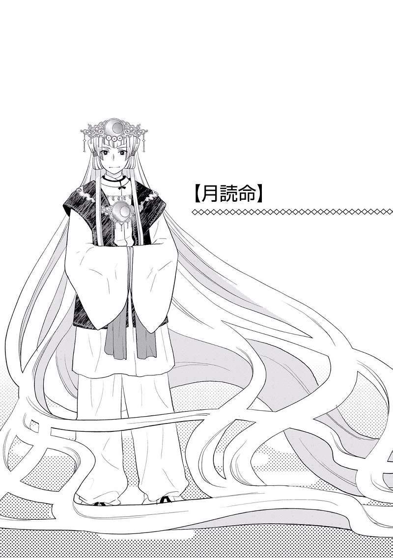 Tsuki ga Michibiku Isekai Douchuu Chapter 2 Gambar 26