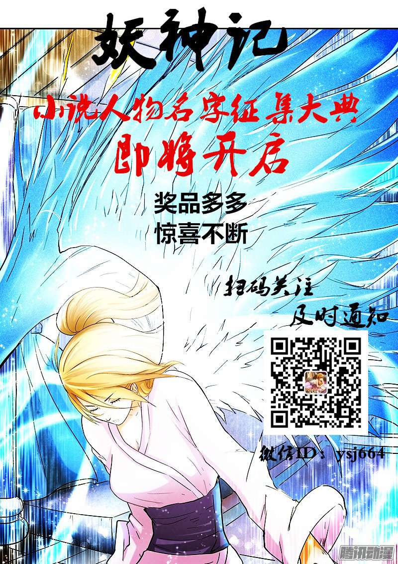 Tales of Demons and Gods Chapter 102.5 10
