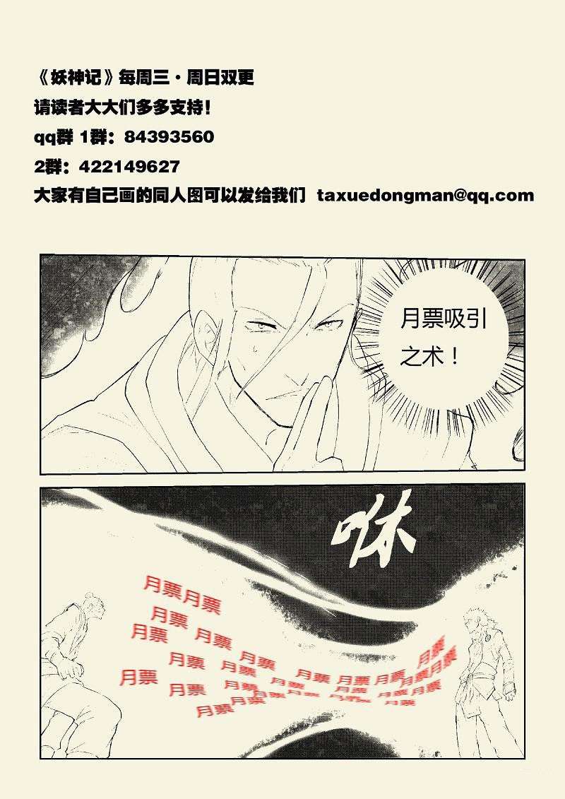 Tales of Demons and Gods Chapter 48 Gambar 12