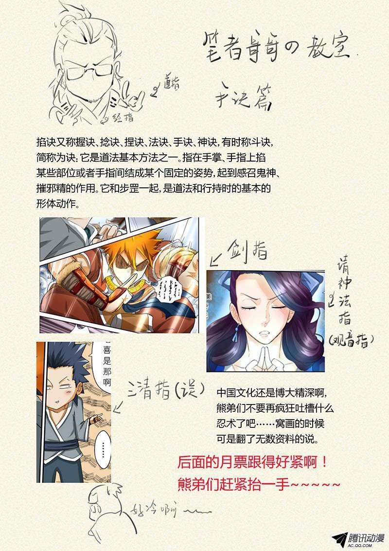 Tales of Demons and Gods Chapter 38 Gambar 12