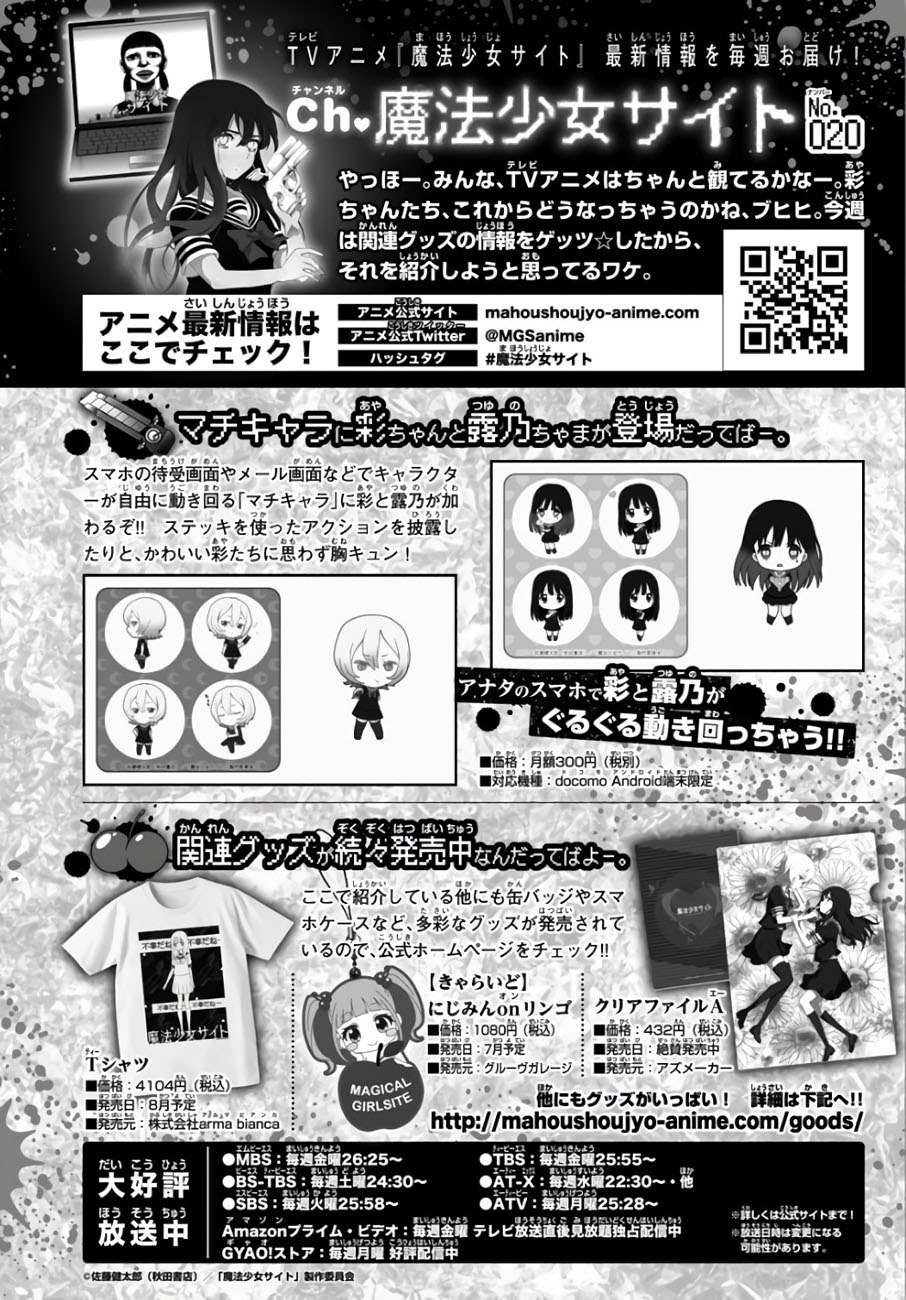 Mahou Shoujo Site Chapter 86 Gambar 19