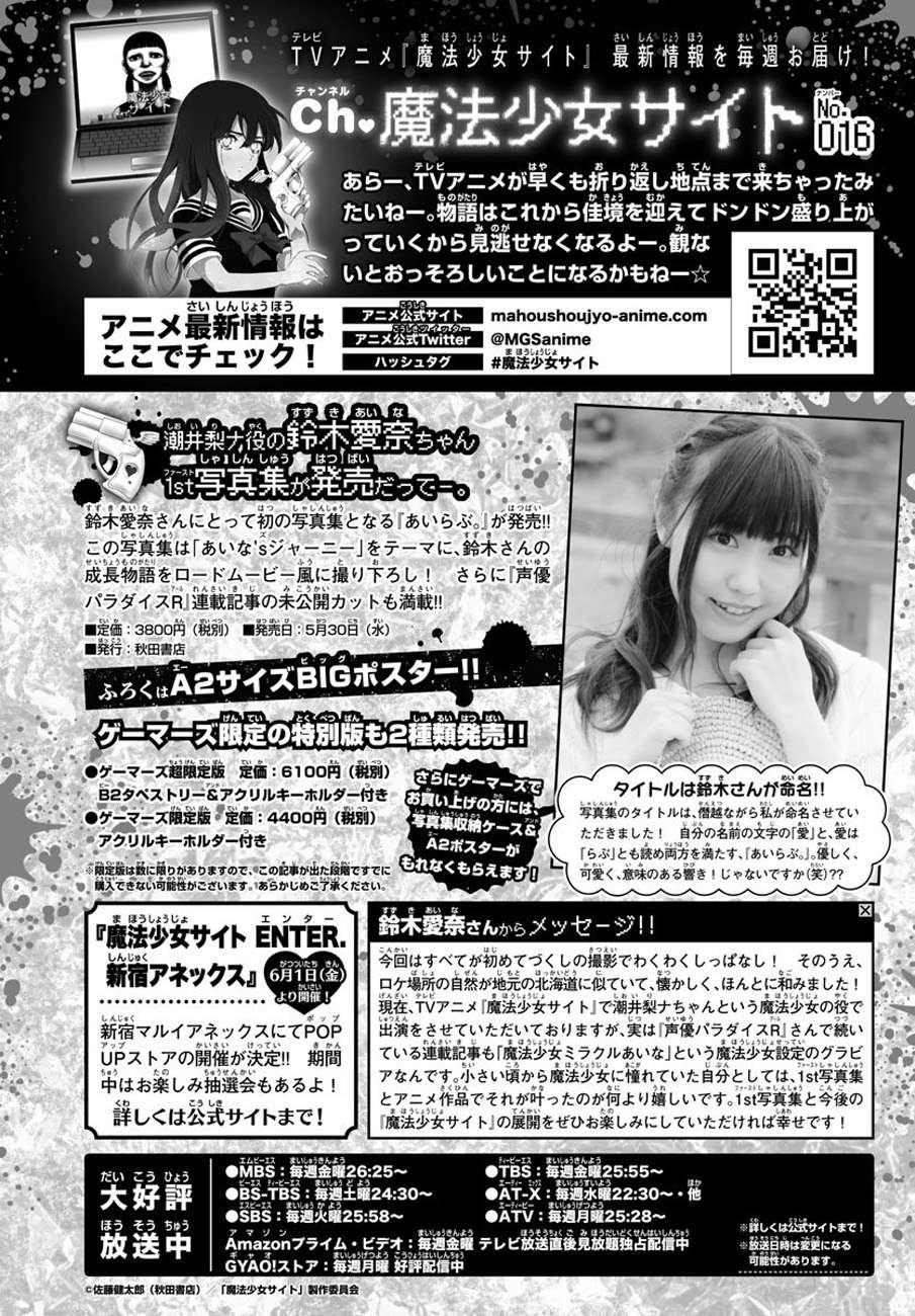 Mahou Shoujo Site Chapter 82 Gambar 19