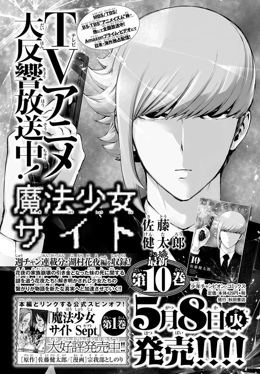 Mahou Shoujo Site Chapter 80 Gambar 17