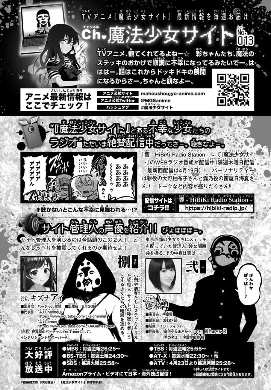 Mahou Shoujo Site Chapter 79 Gambar 19