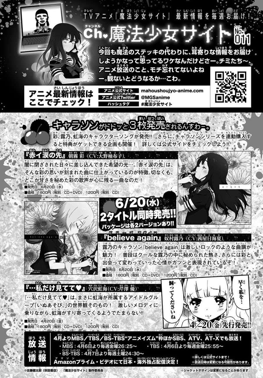 Mahou Shoujo Site Chapter 77 Gambar 21