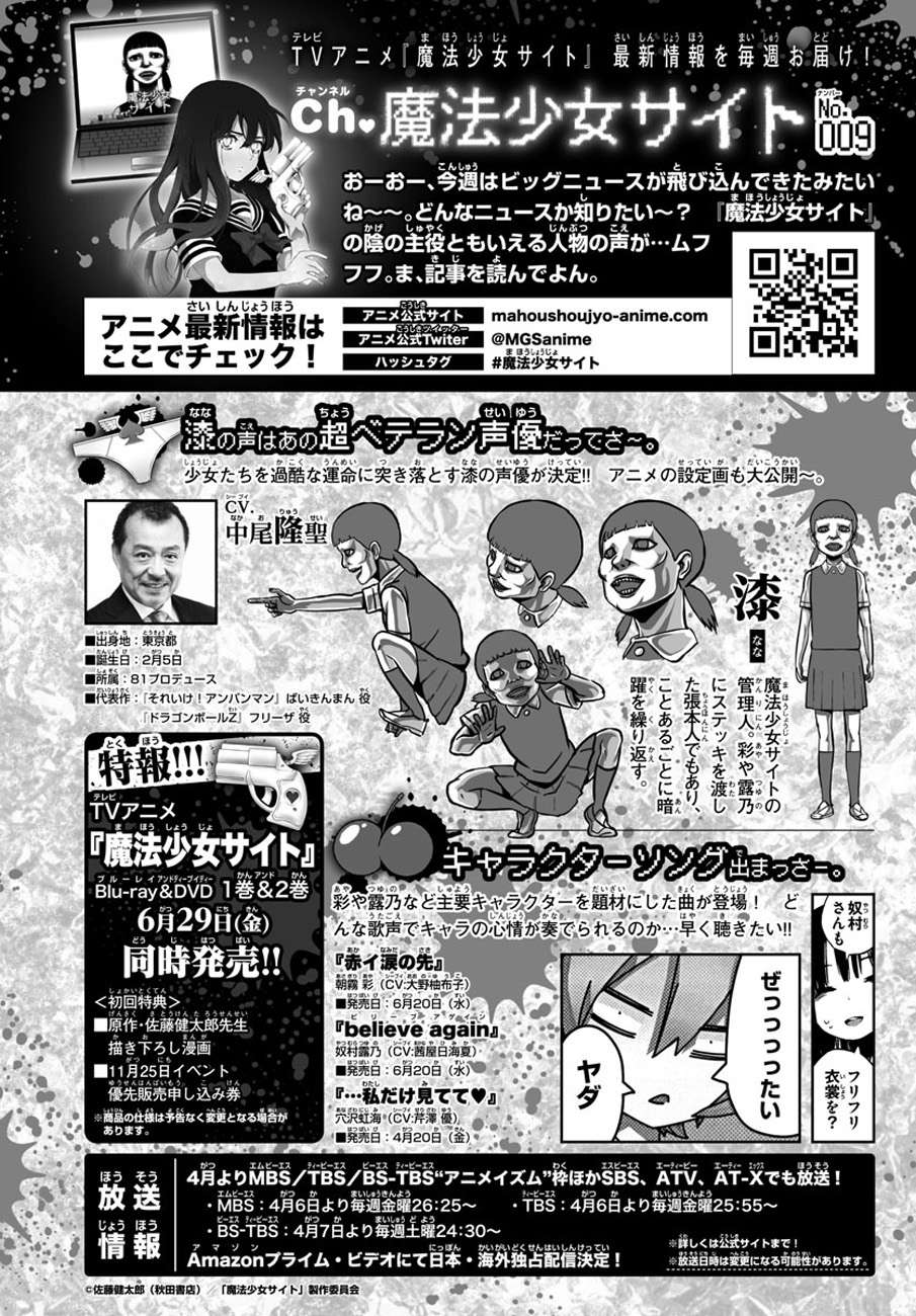 Mahou Shoujo Site Chapter 75 Gambar 22