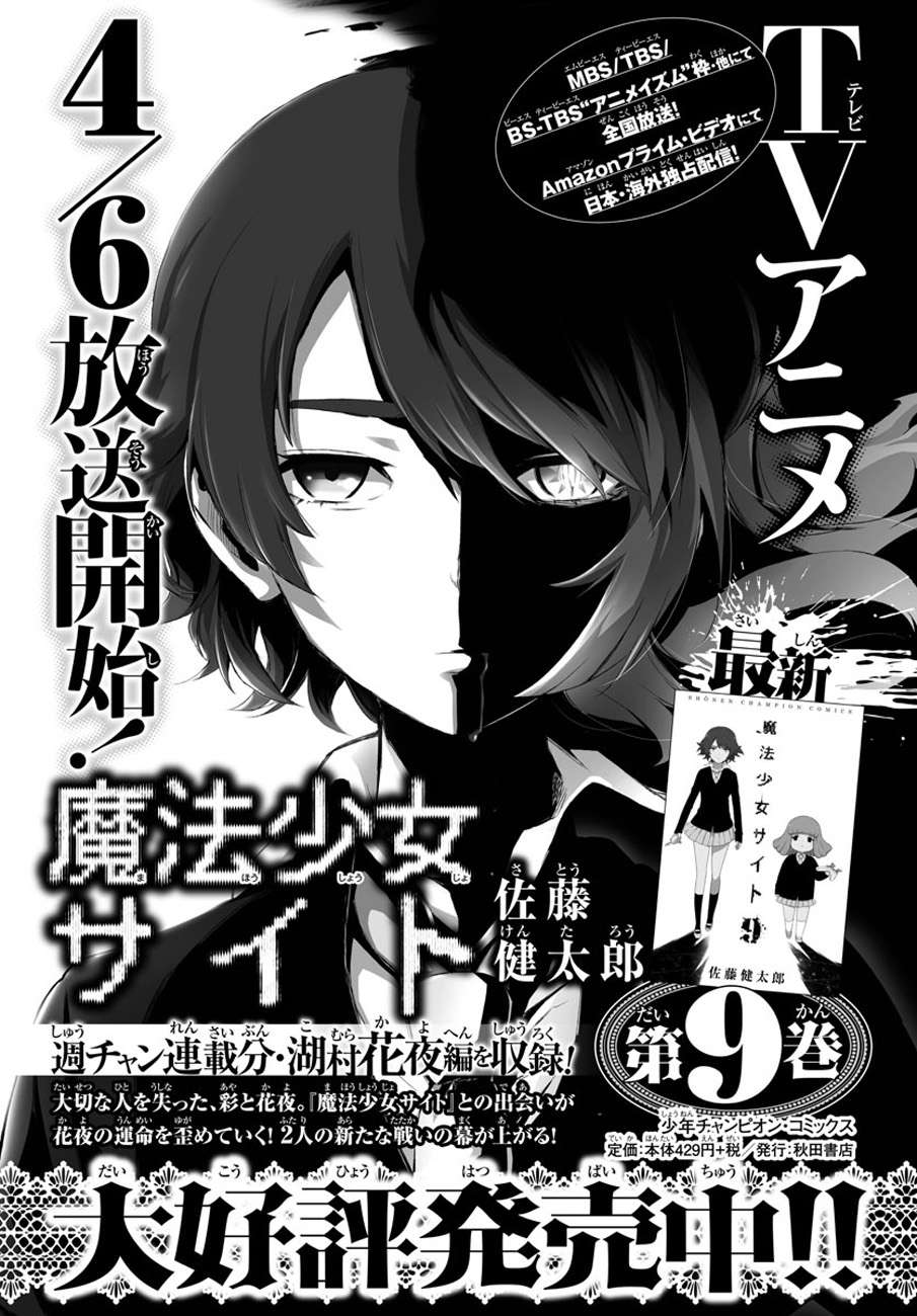 Mahou Shoujo Site Chapter 75 Gambar 23