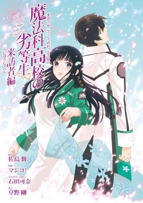 Baca  Mahouka Koukou no Rettousei – Raihousha-hen Chapter 1 Gambar 2