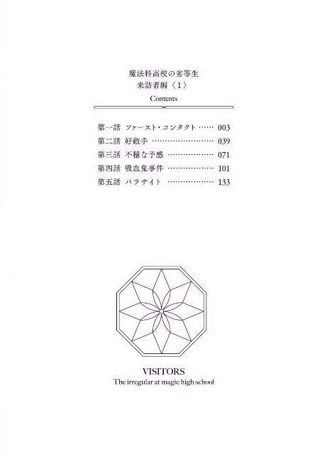 Mahouka Koukou no Rettousei – Raihousha-hen Chapter 1 Gambar 3