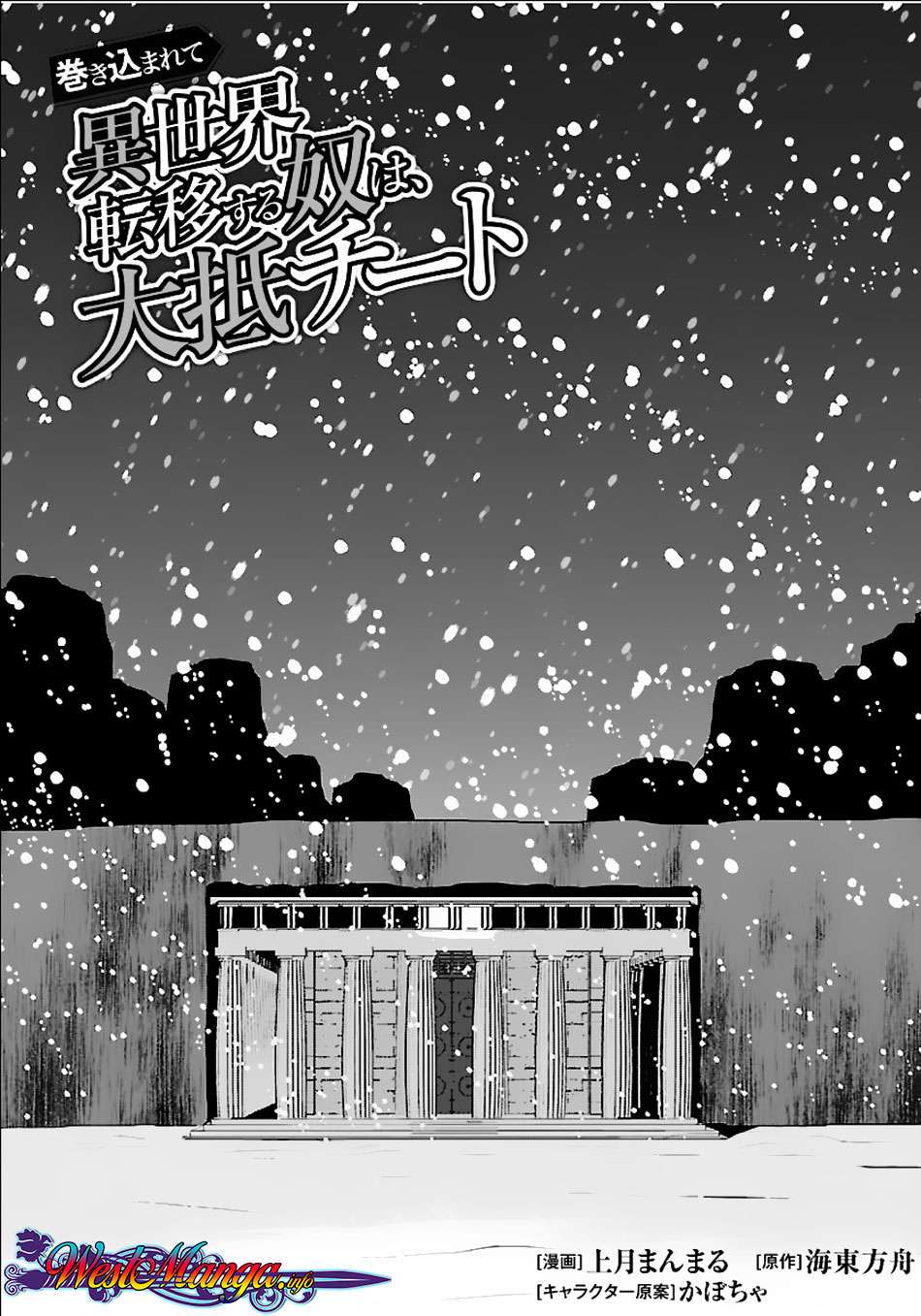 Baca Komik Makikomarete Isekai Teni suru Yatsu wa, Taitei Cheat Chapter 18 Gambar 1