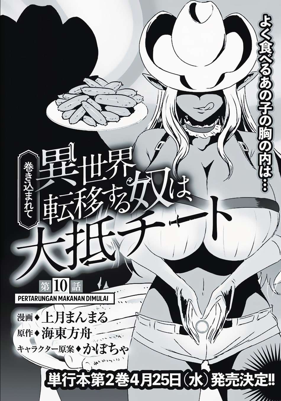 Baca Komik Makikomarete Isekai Teni suru Yatsu wa, Taitei Cheat Chapter 10 Gambar 1