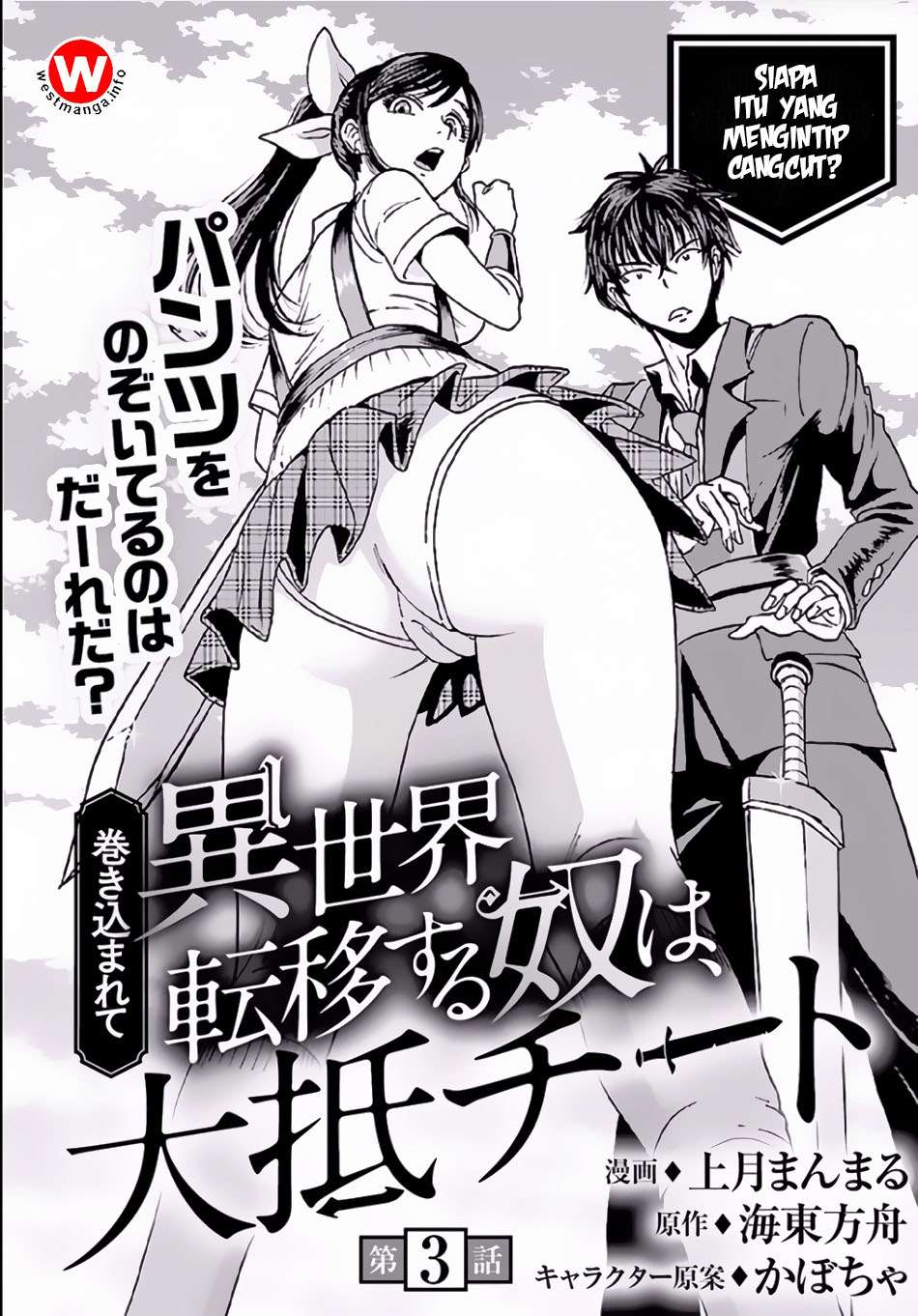 Baca  Makikomarete Isekai Teni suru Yatsu wa, Taitei Cheat Chapter 3 Gambar 2