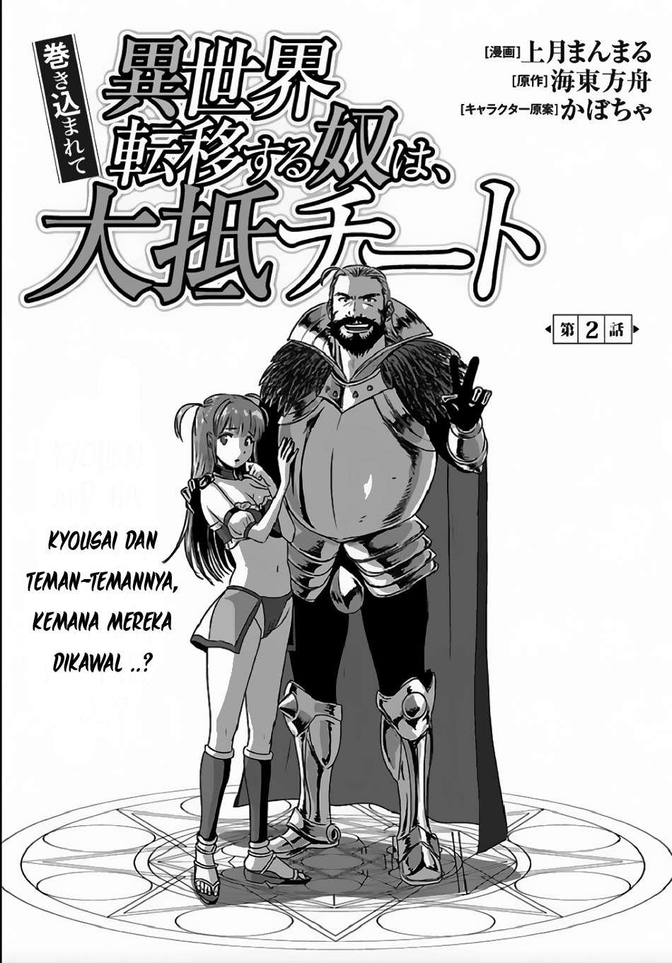 Baca  Makikomarete Isekai Teni suru Yatsu wa, Taitei Cheat Chapter 2 Gambar 2