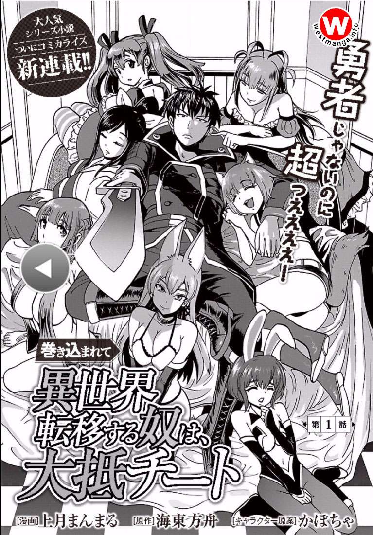Baca Makikomarete Isekai Teni suru Yatsu wa, Taitei Cheat Chapter 1 Gambar 2
