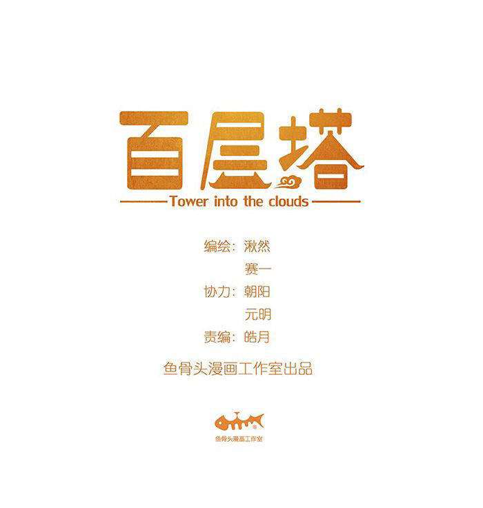 Baca Tower into the Clouds Chapter 13 Gambar 2