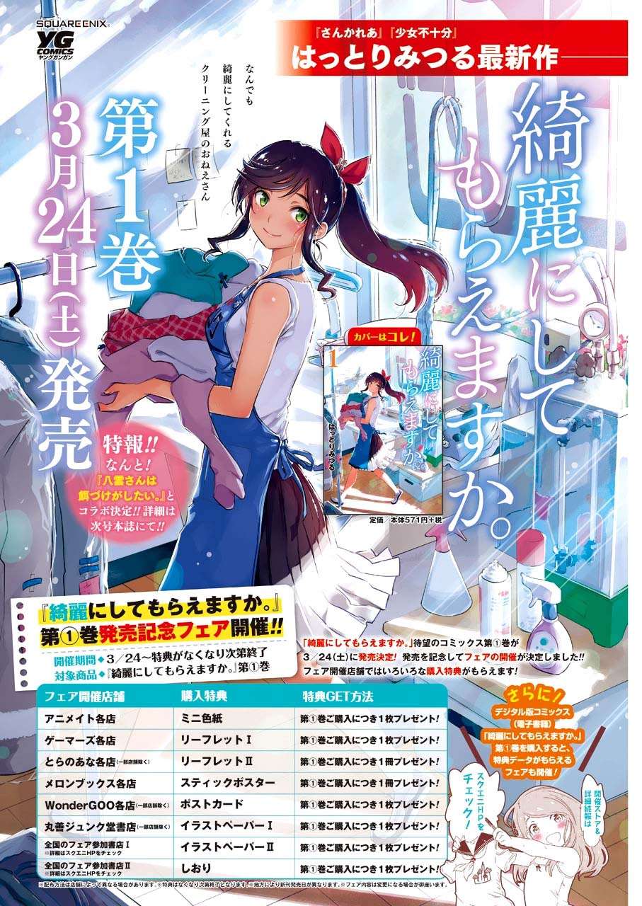 Kirei ni shite moraemasu ka Chapter 8 Gambar 4