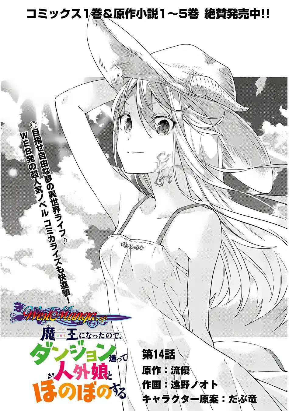 Baca Komik Maou ni Natte node – Dungeon Tsukutte Jingai Musume to Honobono suru Chapter 14 Gambar 1