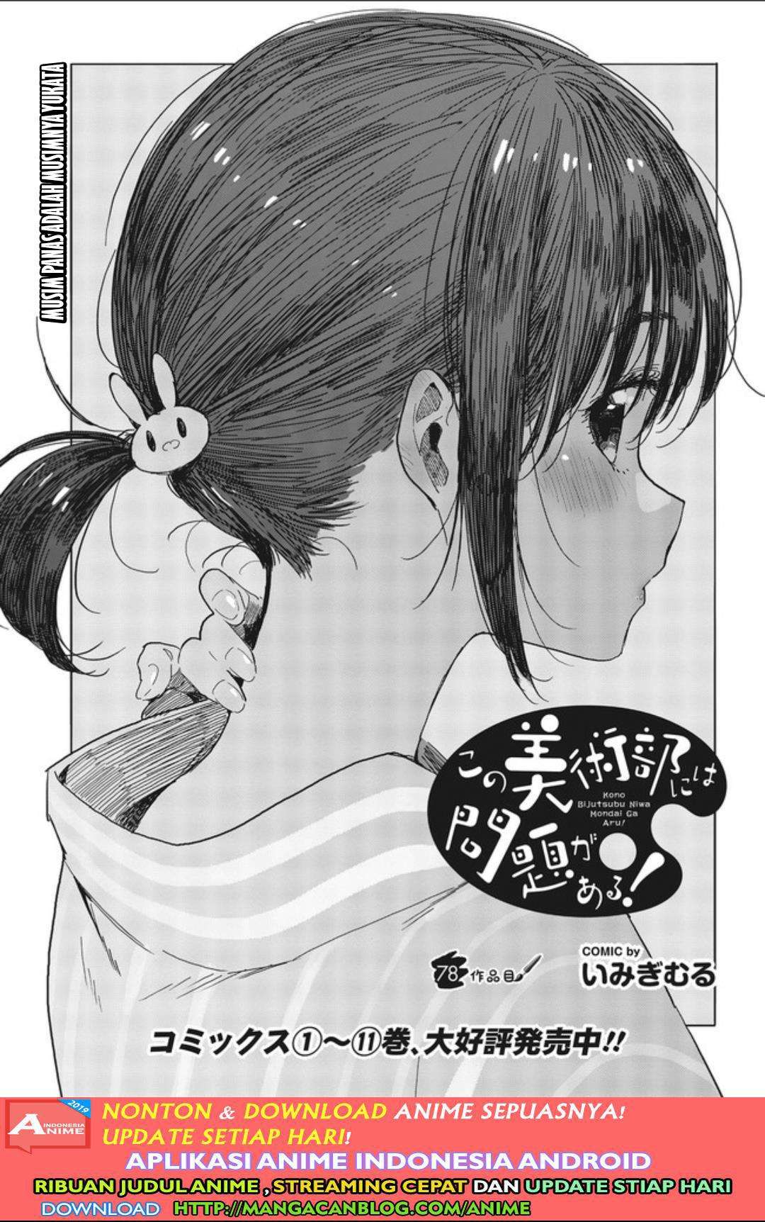 Baca Komik Kono Bijutsubu ni wa Mondai ga Aru! Chapter 78 Gambar 1
