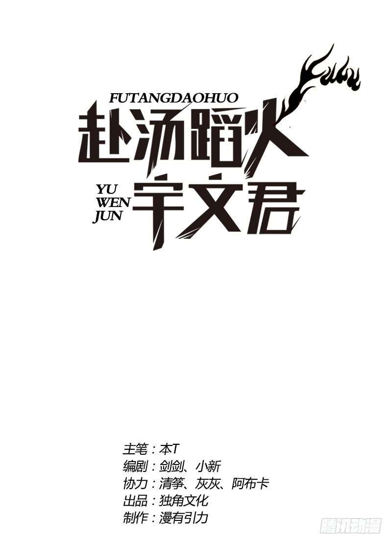 Baca  Treading on Fire, Yuwen Jun! Chapter 70 Gambar 2
