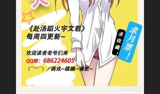 Treading on Fire, Yuwen Jun! Chapter 12 Gambar 6