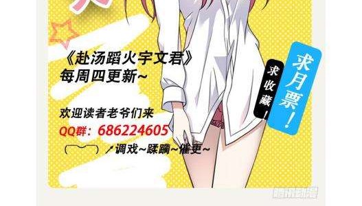 Treading on Fire, Yuwen Jun! Chapter 11 Gambar 6