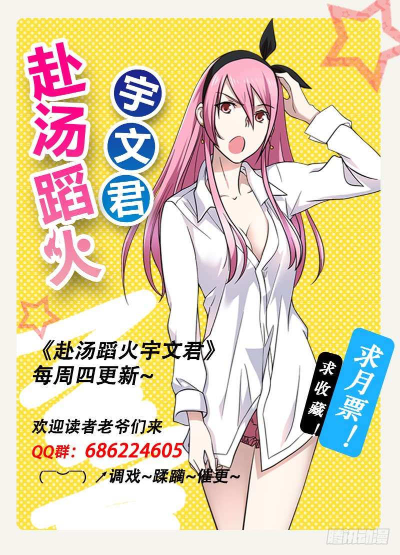 Treading on Fire, Yuwen Jun! Chapter 10 Gambar 18